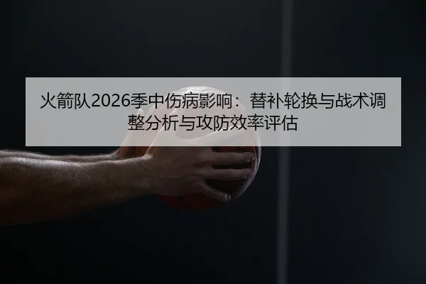 huo-jian-dui-ji-zhong-shang-bing-ying-xiang-ti-bu-lun-huan-yu-zhan-shu-tiao-zheng-fen-xi-yu-gong-fang-xiao-lv-ping-gu-2-181.jpg
